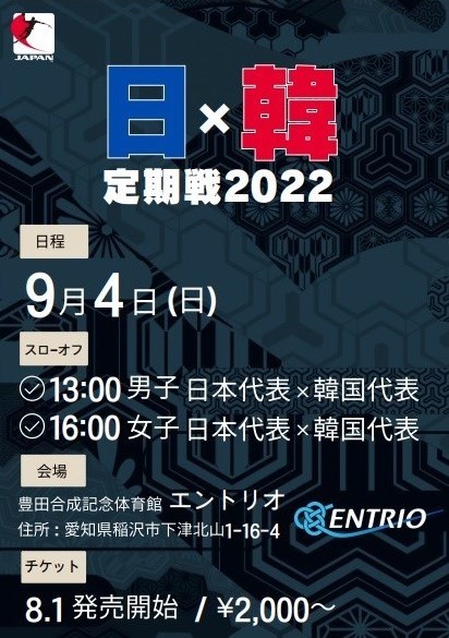 エントリオで日韓戦が開催