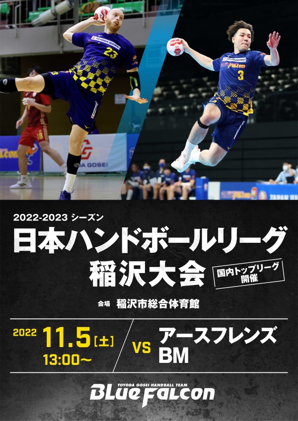 日本リーグ　稲沢大会のご案内(vsアースフレンズＢＭ)