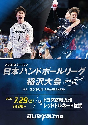 日本リーグ稲沢大会のご案内(VSトヨタ紡織九州) 7/29 13:00スローオフ