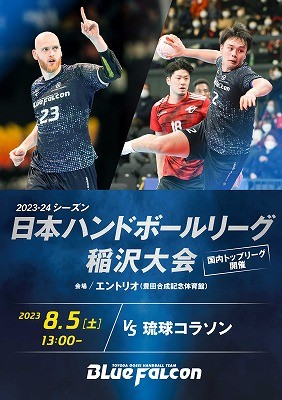 日本リーグ稲沢大会のご案内(VS琉球コラソン) 8/5 13:00スローオフ