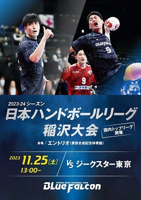 日本リーグ稲沢大会(VSジークスター東京)11/25 13:00スローオフ