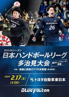 日本リーグ多治見大会(VSトヨタ自動車東日本)2/17 13:00スローオフ
