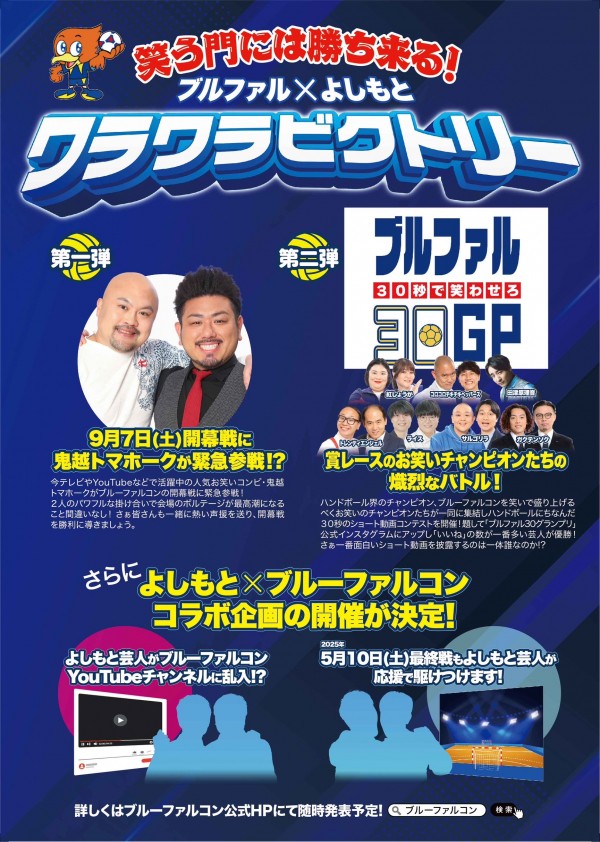 吉本興業とのコラボ企画のお知らせ