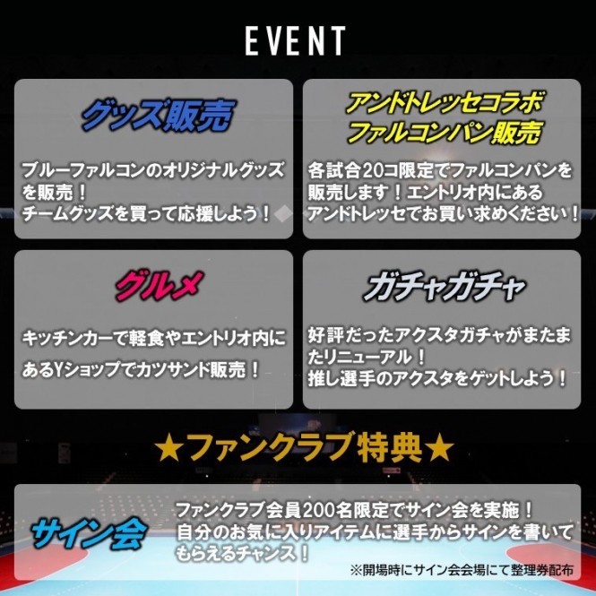 今シーズンのイベント情報について