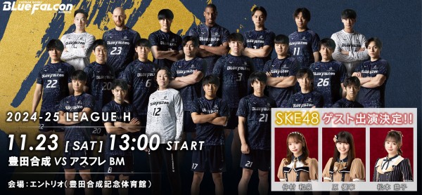 11月23日(土) ホーム大会のお知らせ～SKE48も来場!!～