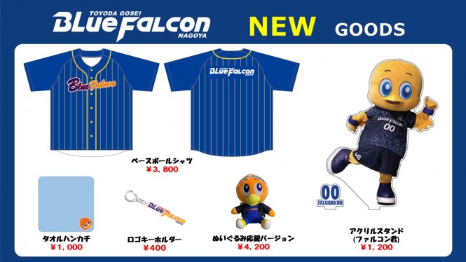 【11/23(土) アースフレンズBM東京･神奈川 戦】オフィシャルグッズ販売のお知らせ
