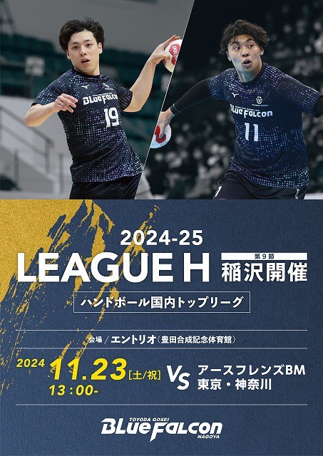 ﾘｰｸﾞH稲沢大会　第９節(11/23)VSｱｰｽﾌﾚﾝｽﾞBM東京・神奈川　13:00ｽﾛｰｵﾌ