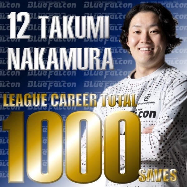中村選手 フィールドシュート阻止通算1,000本達成