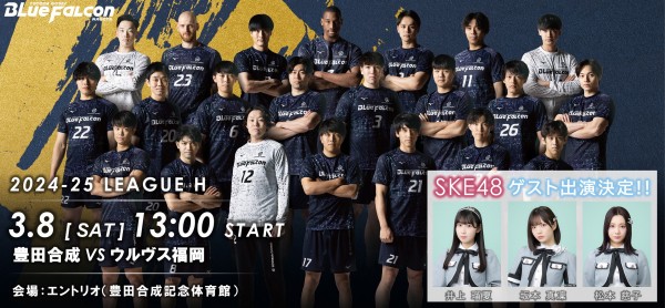 3月8日(土) ホーム大会のお知らせ～SKE48も来場!!～