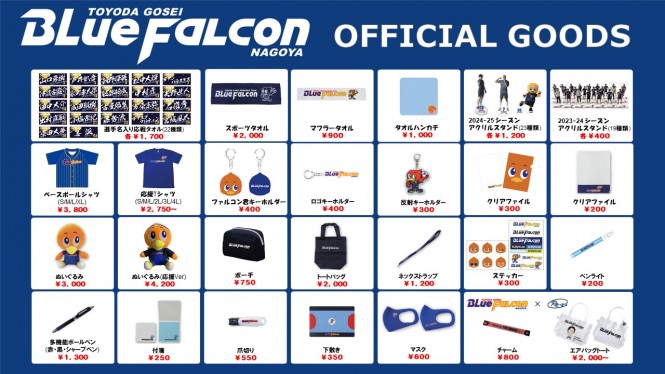 【2/22(土) ジークスター東京 戦】オフィシャルグッズ販売のお知らせ