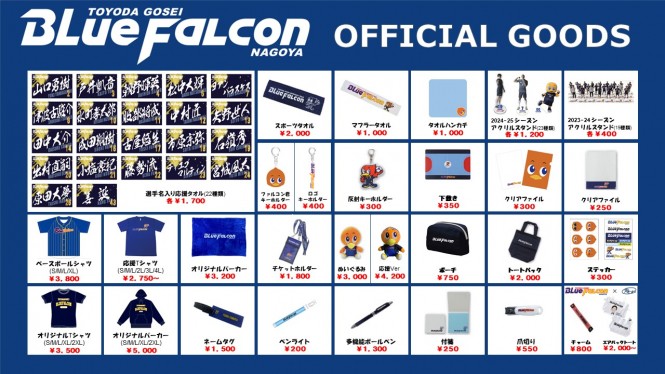 【4/12(土) トヨタ車体ブレイヴキングス刈谷 戦】オフィシャルグッズ販売のお知らせ