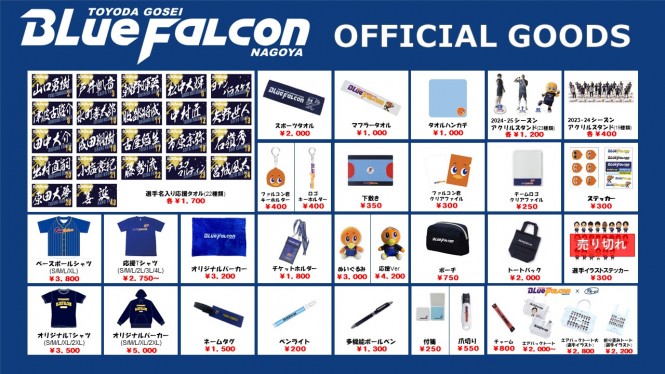 【4/17(木) 富山ドリームス 戦】オフィシャルグッズ販売のお知らせ