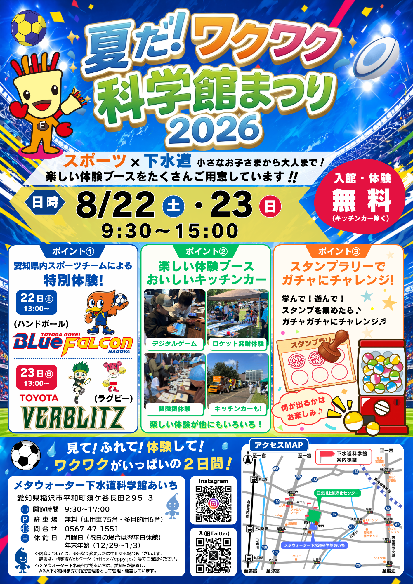 イベント案内　～メタウォーター下水道科学館あいち～『夏だ！ワクワク科学館まつり』
