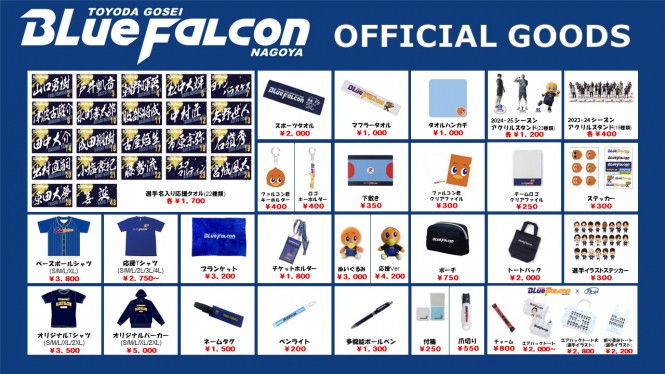 【5/3(土) トヨタ自動車東日本レガロッソ宮城 戦】オフィシャルグッズ販売のお知らせ