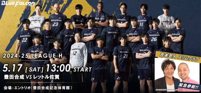 5月17日(土) ホーム大会のお知らせ～スリムクラブも来場!!～