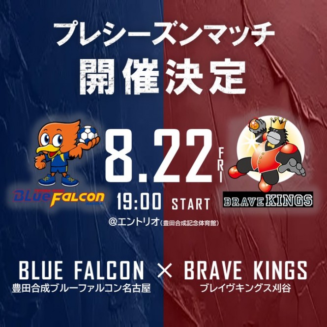 プレシーズンマッチ開催のお知らせ