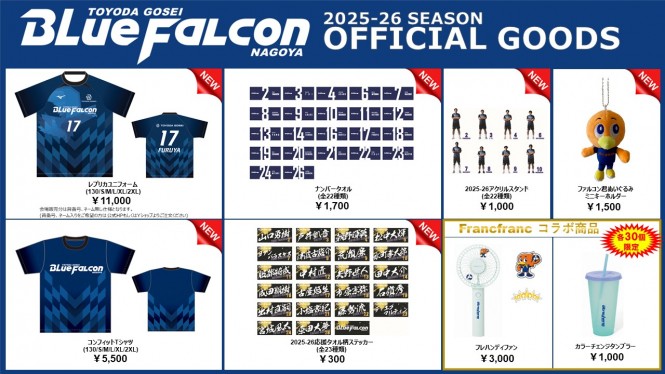 【9/6(土) アルバモス大阪高石戦】オフィシャルグッズ販売のお知らせ
