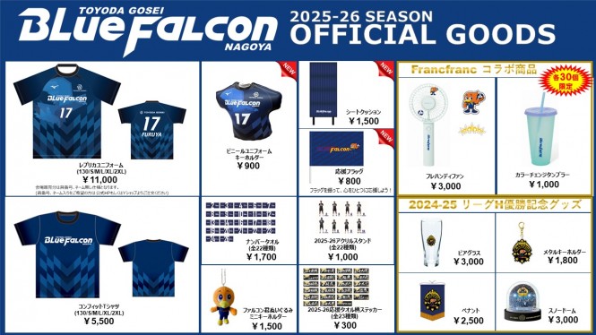 【9/13(土)トヨタ車体ブレイブキングス刈谷戦】オフィシャルグッズ販売のお知らせ