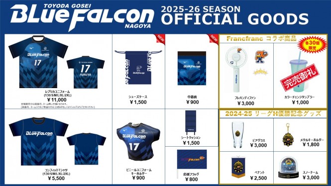 【9/23(火･祝)安芸高田わくながハンドボールクラブ戦】　オフィシャルグッズ販売のお知らせ