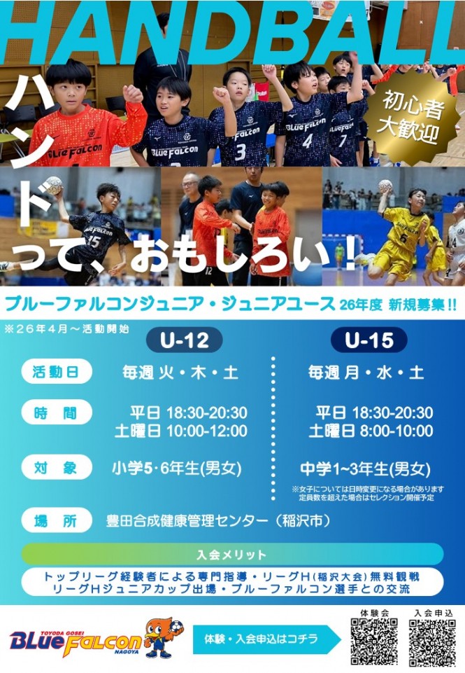 ２６年度のジュニアチームの選手募集のお知らせ