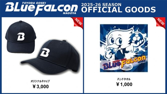 【11/28(金)ジークスター東京戦】オフィシャルグッズ販売のお知らせ