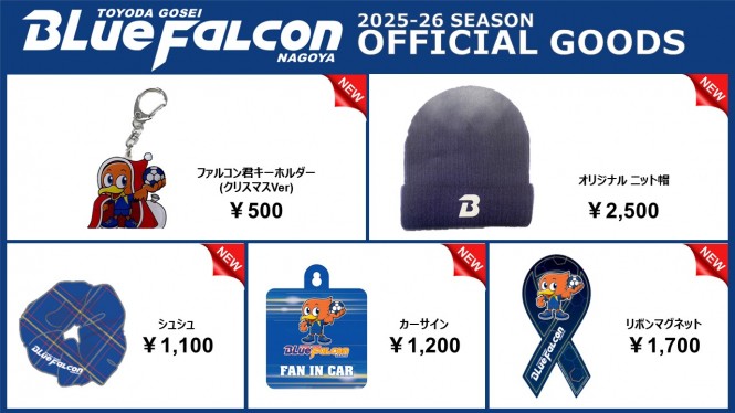 【12/13(土)トヨタ自動車東日本レガロッソ宮城戦】オフィシャルグッズ販売のお知らせ