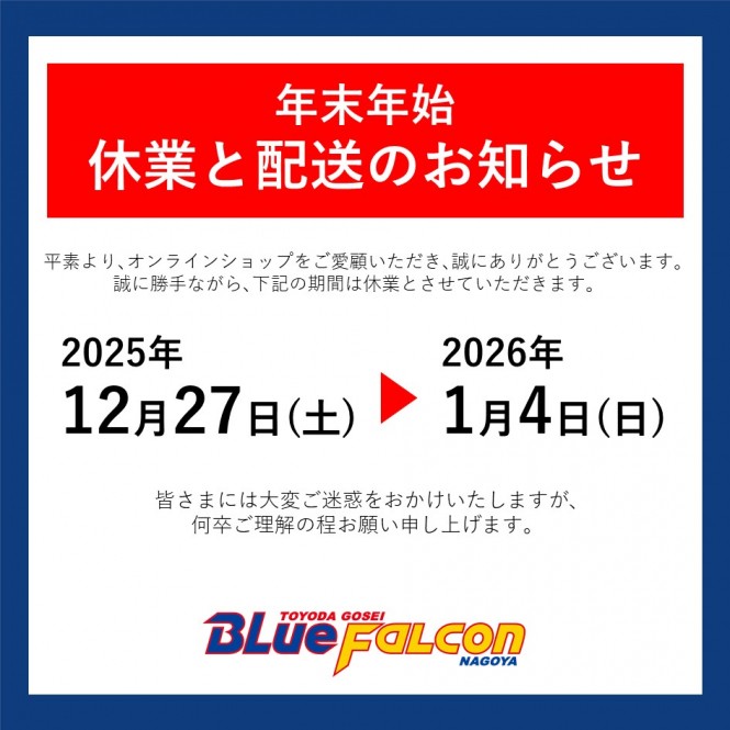オンラインショップ 年末年始 休業と配送のお知らせ