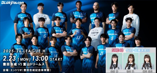 2025-26 LEAGUE H 稲沢大会 第16節 富山ドリームス戦のご案内