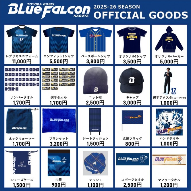 【3/7(土)大同PhenixTOKAI戦】オフィシャルグッズ販売のお知らせ