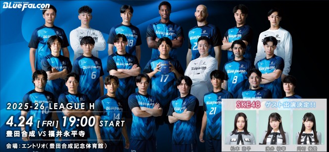 2025-26 LEAGUE H 稲沢大会 第23節 福井永平寺ブルーサンダー戦のご案内