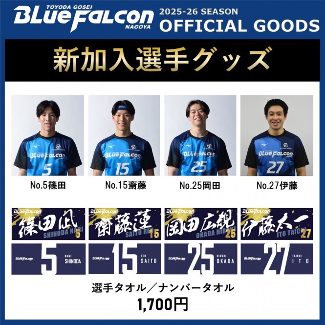 【4/24(金)福井永平寺ブルーサンダー戦】オフィシャルグッズ販売のお知らせ