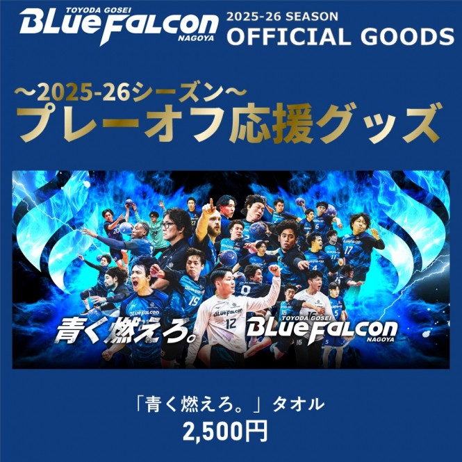 【5/9(土)ゴールデンウルヴス福岡戦】オフィシャルグッズ販売のお知らせ