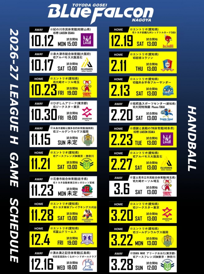 2026-27 リーグH レギュラーシーズン日程のお知らせ