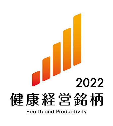 「健康経営銘柄2022」に初選定