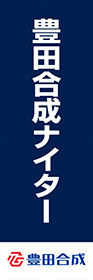 のぼり