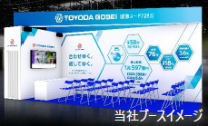 当社ブースイメージ