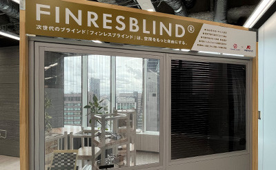 新構造のブラインドを開発