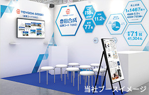 当社ブースイメージ
