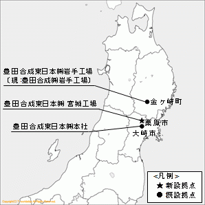 豊田合成東日本㈱ 拠点所在地