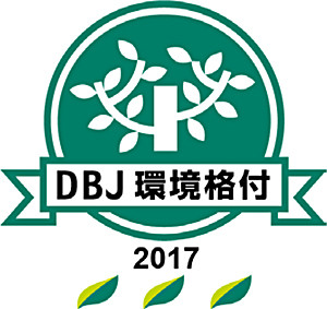 日本政策投資銀行から ｢DBJ環境格付｣で最高ランクを取得