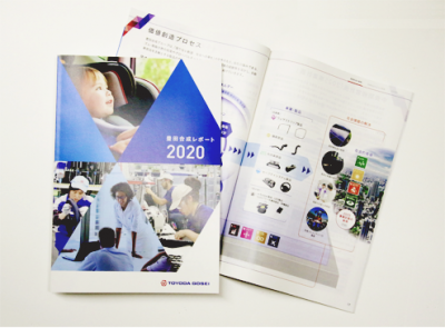 豊田合成レポート2020を発刊